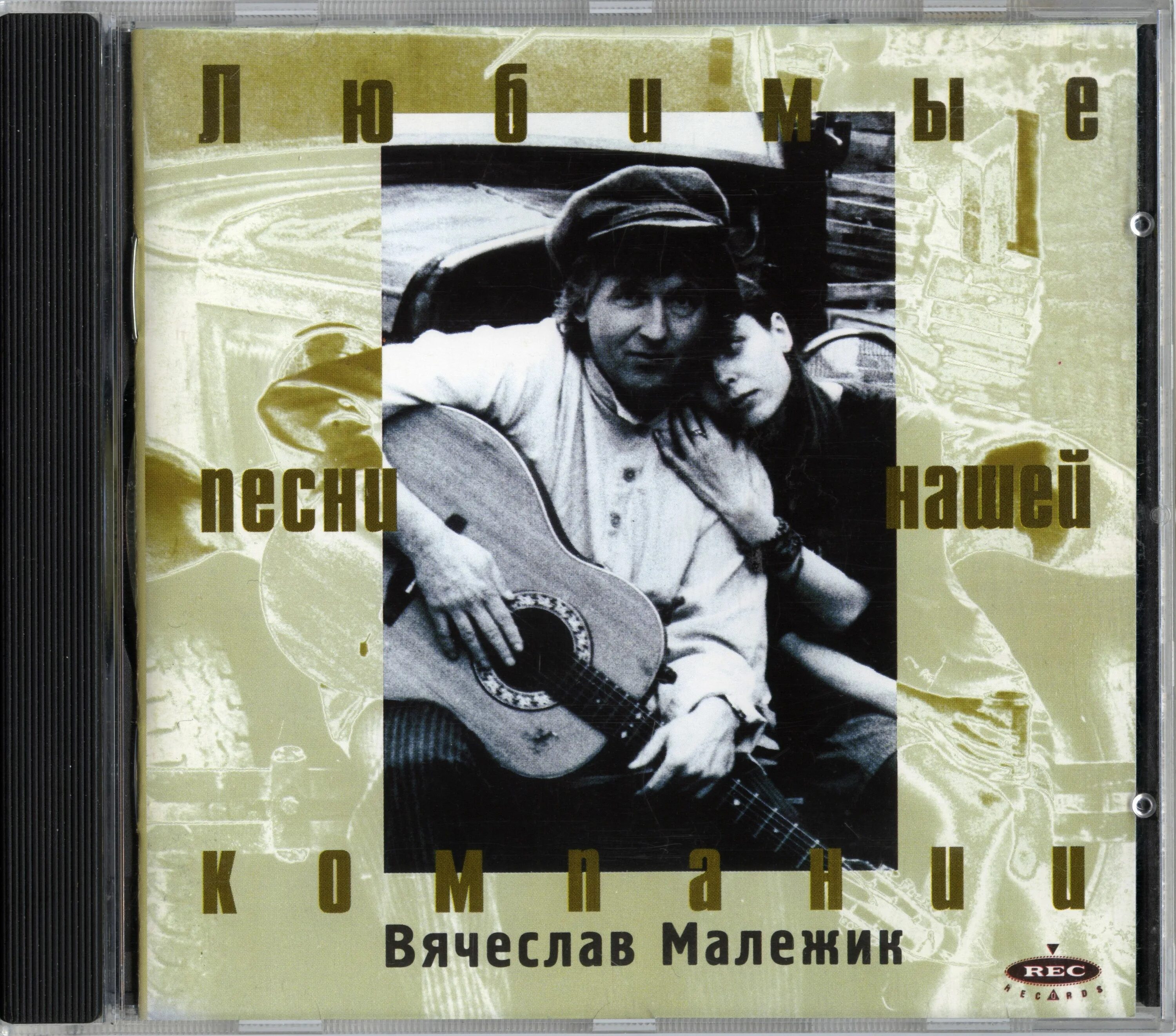 Песни малежика слушать. Песни малежика слушать