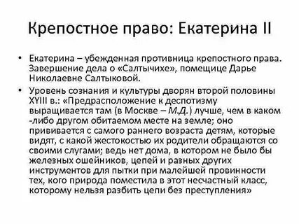 Аргументы за крепостное право