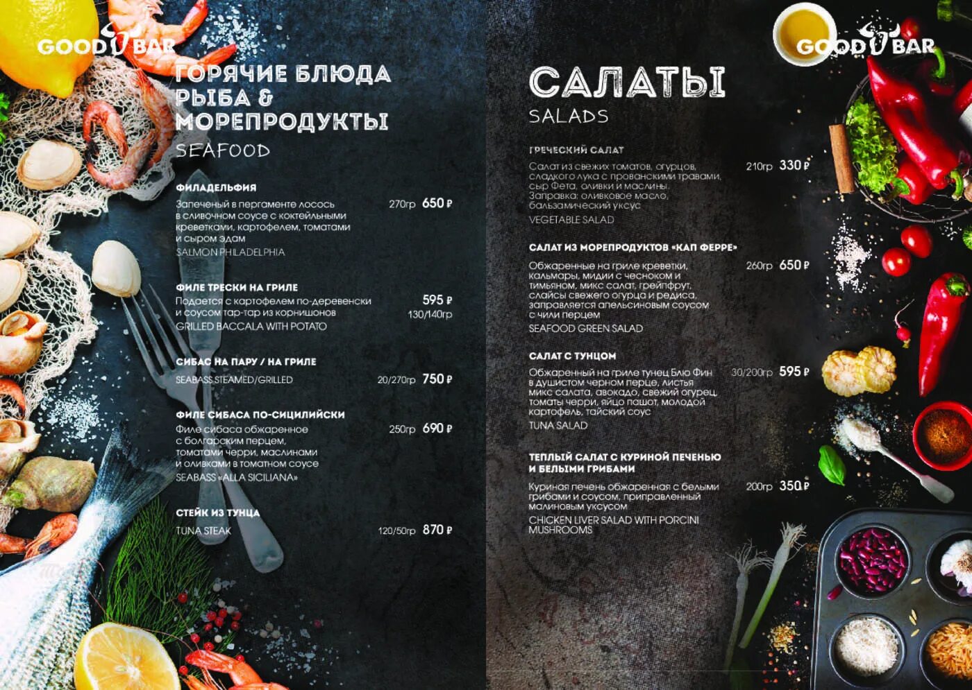 На парах меню ресторана. Seabass Sauvignon Красноярск ресторан. Ресторан сибас Коломна. Меню ресторана морепродуктов. Меню рыбного ресторана.