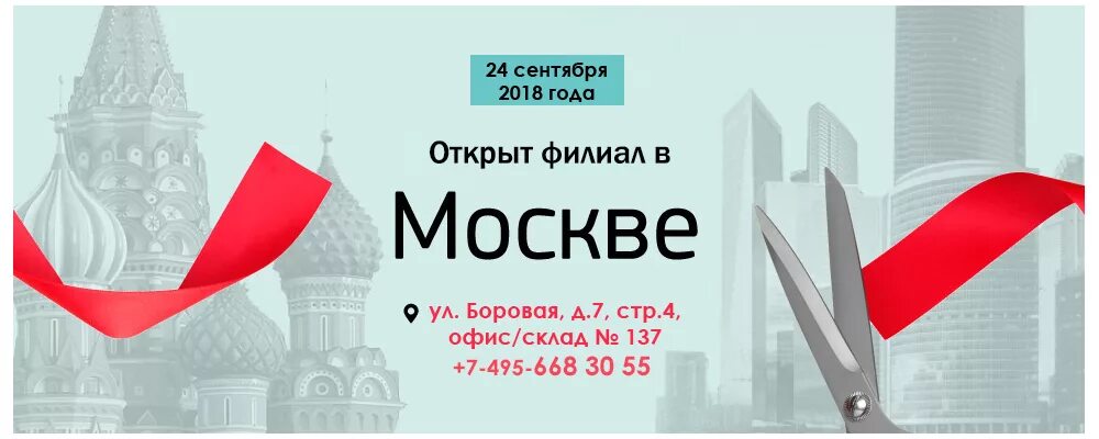 Открыт новый филиал. Открытие филиала. Открытие филиала в Москве. Открылся новый филиал компании. Открытие филиала баннер.