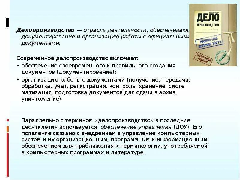 Делопроизводство презентация. Основы организации делопроизводства. Основы делопроизводства на предприятии. Документ это в делопроизводстве.