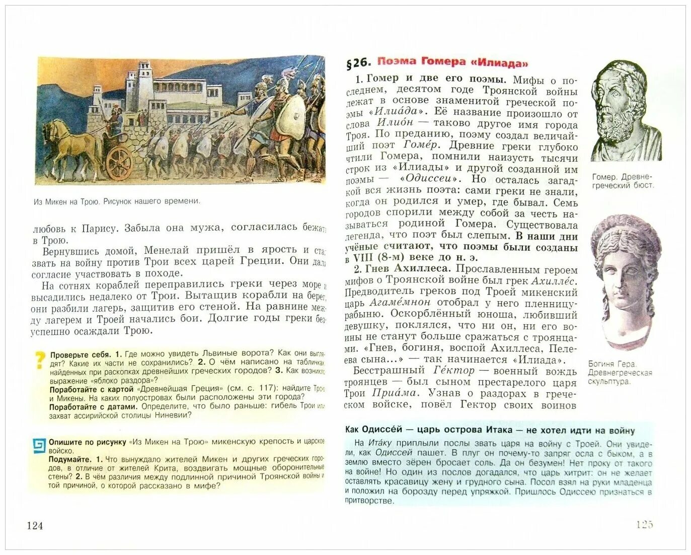 24 истории рассказы. Иллюстрации в учебнике истории. Иллюстрации из учебников по истории. Учебное пособие по истории 5 класс. История : учебник.