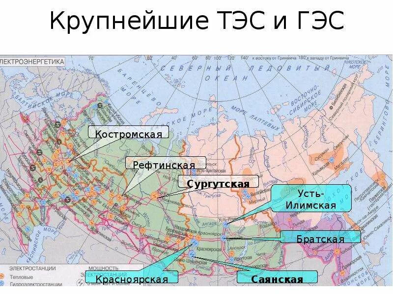 Крупнейшие станции россии. ТЭС ГЭС АЭС на карте России. Костромская тепловая электростанция на карте. Крупнейшая ТЭЦ В России на карте. Сургутская,Костромская и Рефтинская ТЭС на карте России.