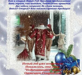 Конец праздника новый год