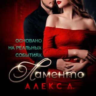 Алекс д книги