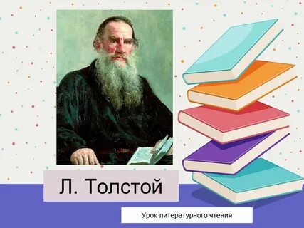 Уроки толстому давали