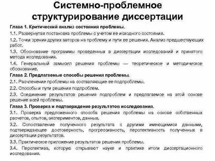 Пример анализа диссертации