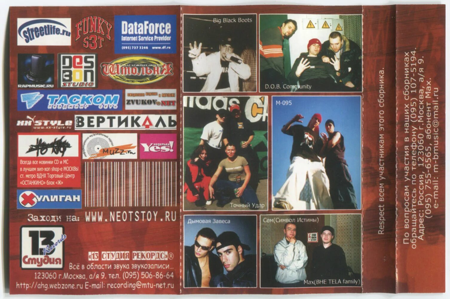 Группа сила слов. Сборник русского рэпа 2002. Rap сила сборник. Группа big Black Boots. Русский рэп 19 2002.