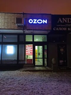 Озон зеленоград
