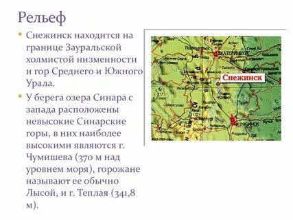 Снежинск екатеринбург