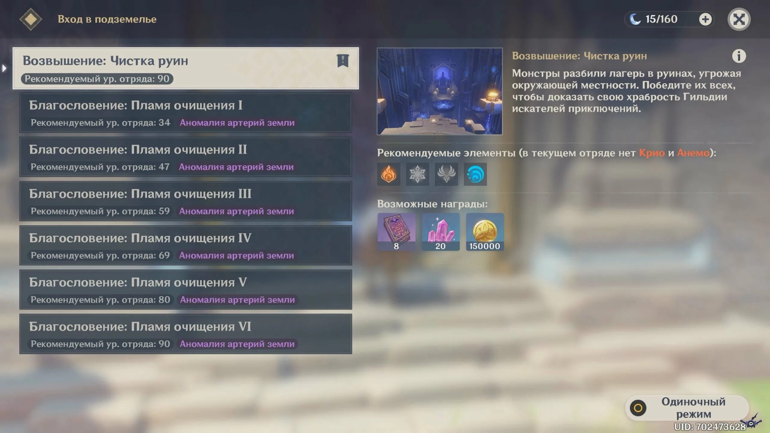 Возвышение ранга геншин. Как пройти ранг возвышения. Возвышение ранга приключений 1 genshin impact. Награды возвышения ранга геншин. Как пройти ранг возвышения.