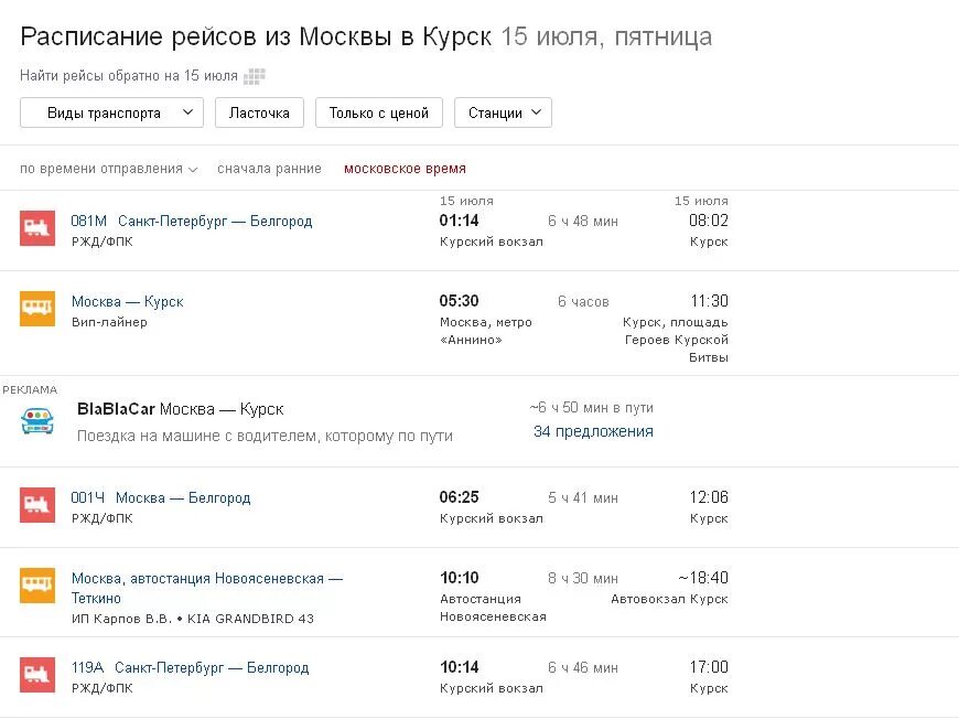 Купить билет на поезд москва курск ласточка