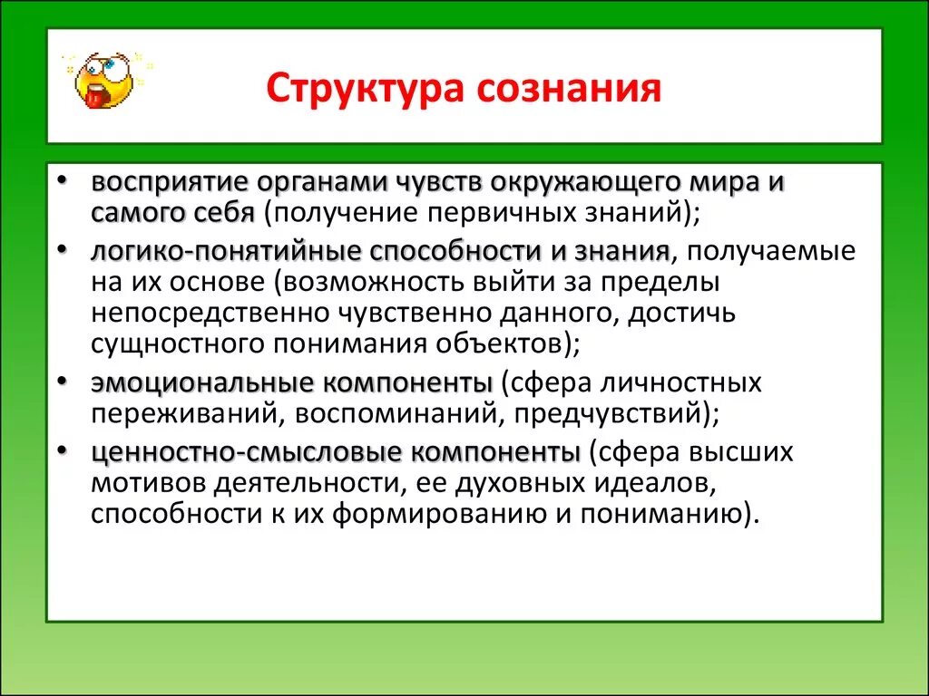 Составляющие структуры сознания. Основные элементы структуры сознания. Структурные компоненты сознания в психологии. Структура сознания в психологии кратко. Функции человеческого сознания