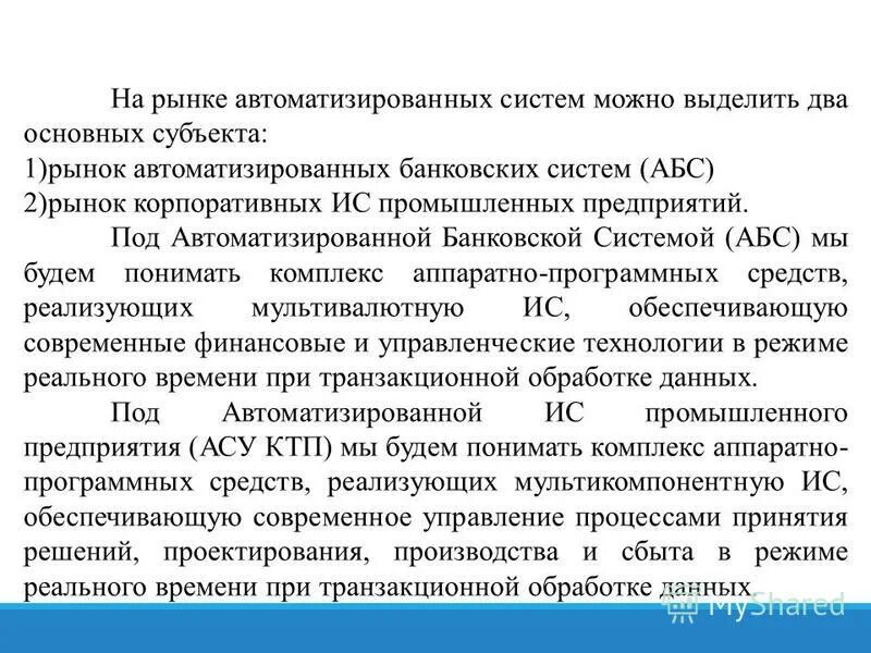 Распределение рынка. Рынок асу тп. Рынок автоматизированных систем. Рынок россии россии на 2021 года. Рынок промышленных технологий.