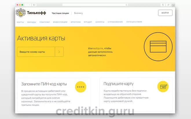 Карта тинькофф. Пин код карты тинькофф. Активация кредитной карты тинькофф. Пароль карты тинькофф. Тинькофф платинум пин код