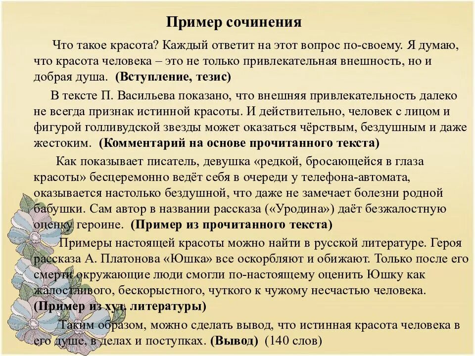 Всегда нужно надеяться на лучшее сочинение. Пример сочинения. Образец сочинения. Готовое эссе на любую тему. Мини сочинение пример.