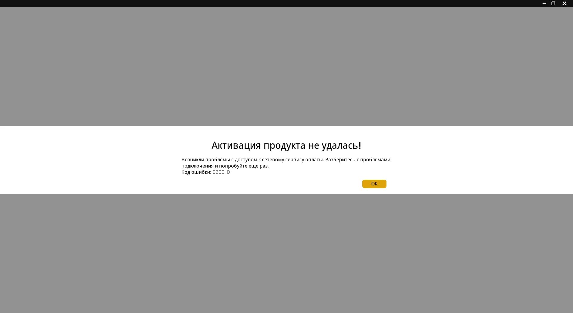 Ошибка авторизации epic games. Код ошибки e10-0 Epic games. Ошибка ЭПИК геймс. ЭПИК геймс код ошибки e10-0. Код ошибки e10-0 Epic games активация продукта.