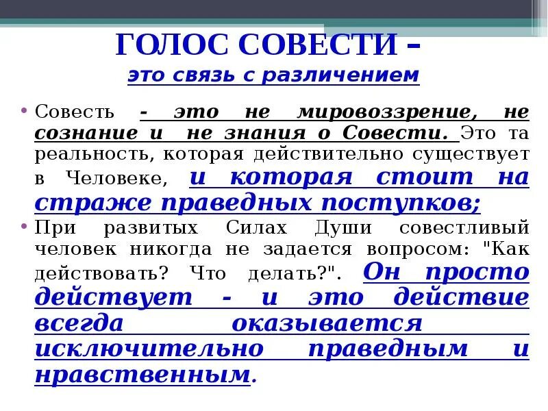 Структура совести. Голос совести. Совесть это. Голос совести пример. Голос совести примеры для 2 класса.