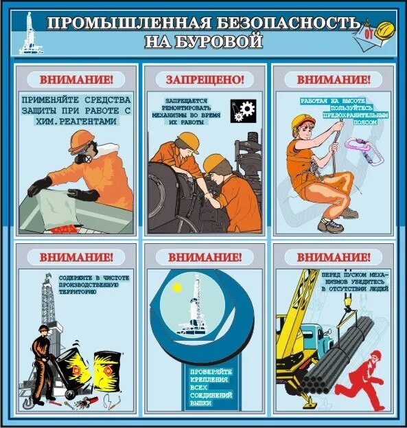 Т б на предприятии. Охрана труда и техника безопасности. Плакаты по охране труда и технике безопасности. Техника безопасности на производстве. Безопасность труда плакат.