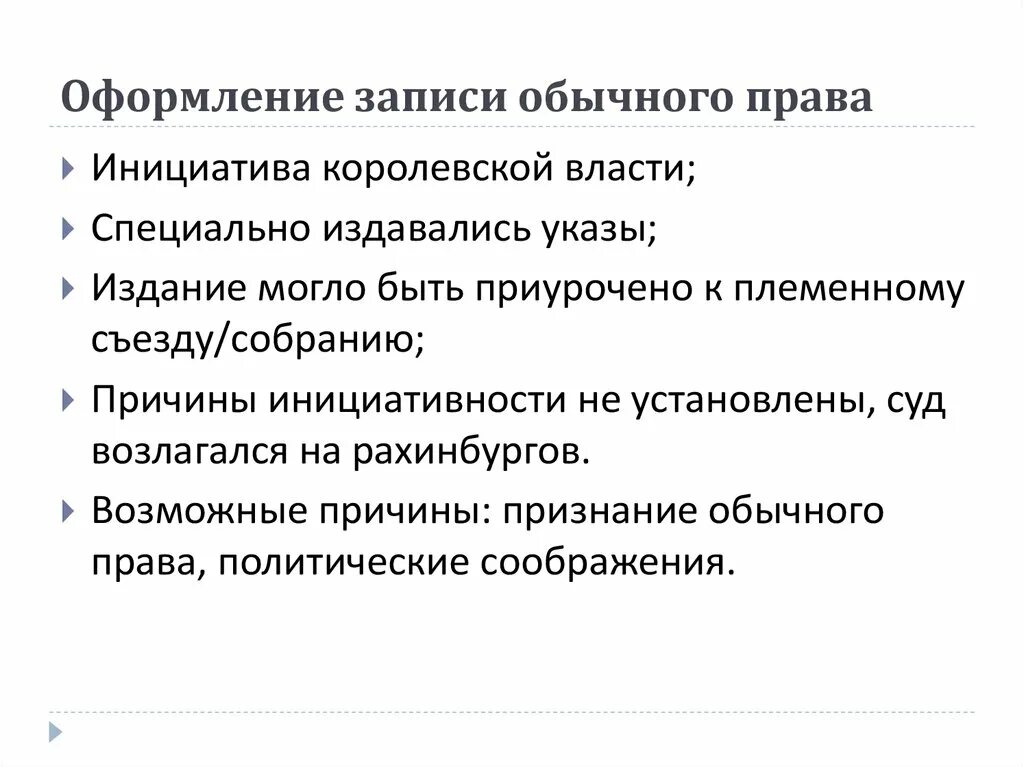 Обычное право и закон. Обычное право и писаное право. Что входит в обычное право. Обычай и обычное право