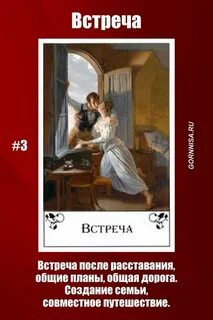 Гадание на любимого цыганские карты