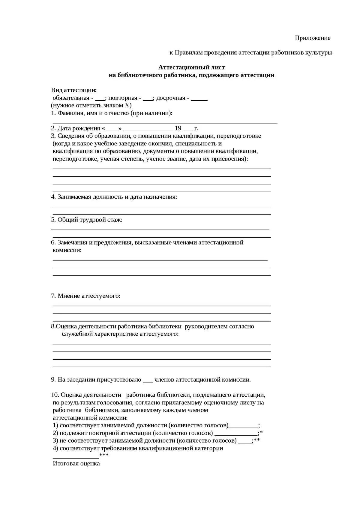 Таблица для аттестации учителя. Таблицы для аттестации воспитателя на высшую категорию. Образец заявления на аттестацию педагога. Аттестация приложение заполнения. Аттестация приложение заполнения.