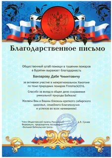 Благодарность спортсмену