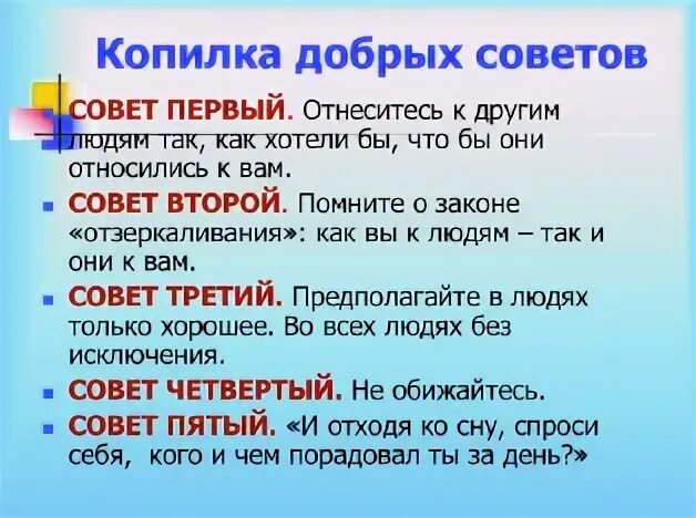 10 добрых советов