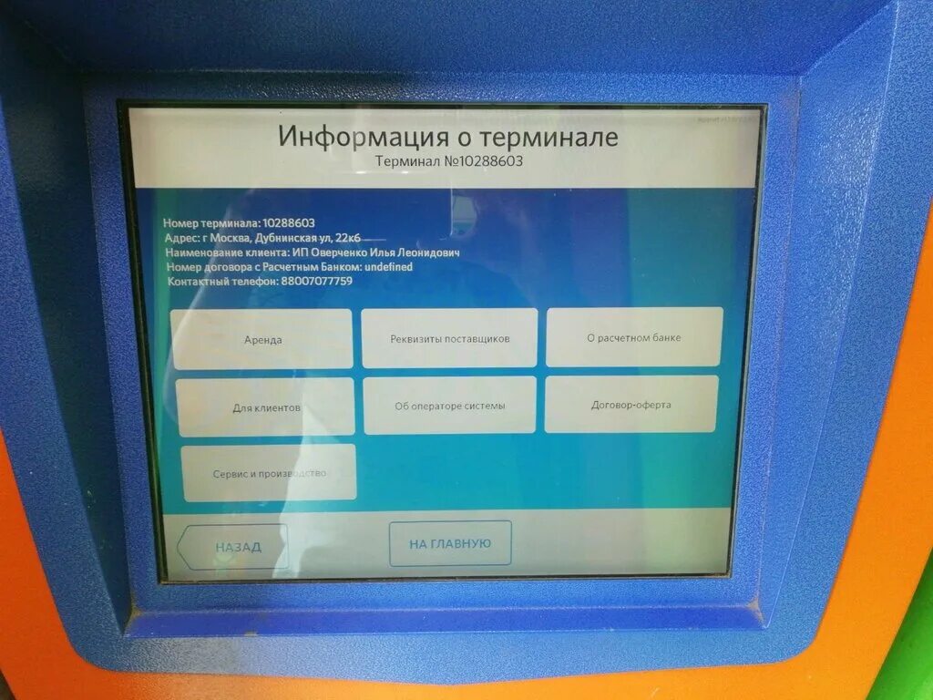 Номер терминала. Номер терминала на терминале. Платежный терминал настенный. Терминал по номеру. Вместо терминала