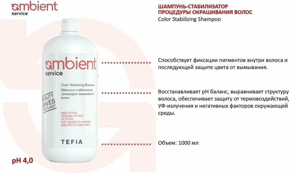 Шампунь тефия безсульфатный. Tefia шампунь aqua. Ambient шампунь для окрашенных. Шампунь professional д/окрашенных волос 1000мл шунгит. Ambient шампунь для окрашенных.