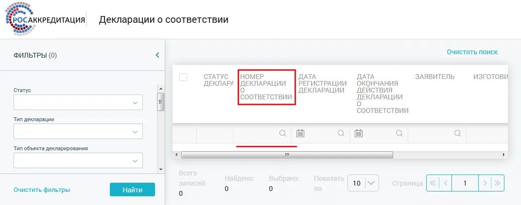 Сайт регистрации деклараций. Как проверить декларацию. Подлинность декларации. Проверить декларацию по номеру. Как проверить подлинность декларации.