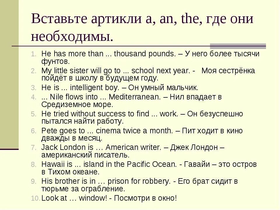 Вставьте определенный артикль. Артикль a an упражнения. Задания на артикли. Задания на артикли в английском языке. Определенный артикль в английском языке упражнения.