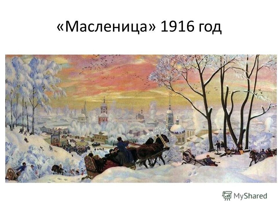борис кустодиев картины масленица. б м кустодиева масленица. борис кустодиев масленица 1916. борис михайлович кустодиев масленица. бориса кустодиева масленица.