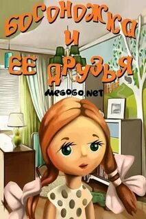 Сиди и ее друзья