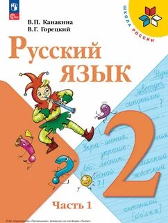 Просвещение 2 класс
