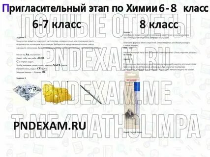 Школьный этап по химии 9 класс 2024