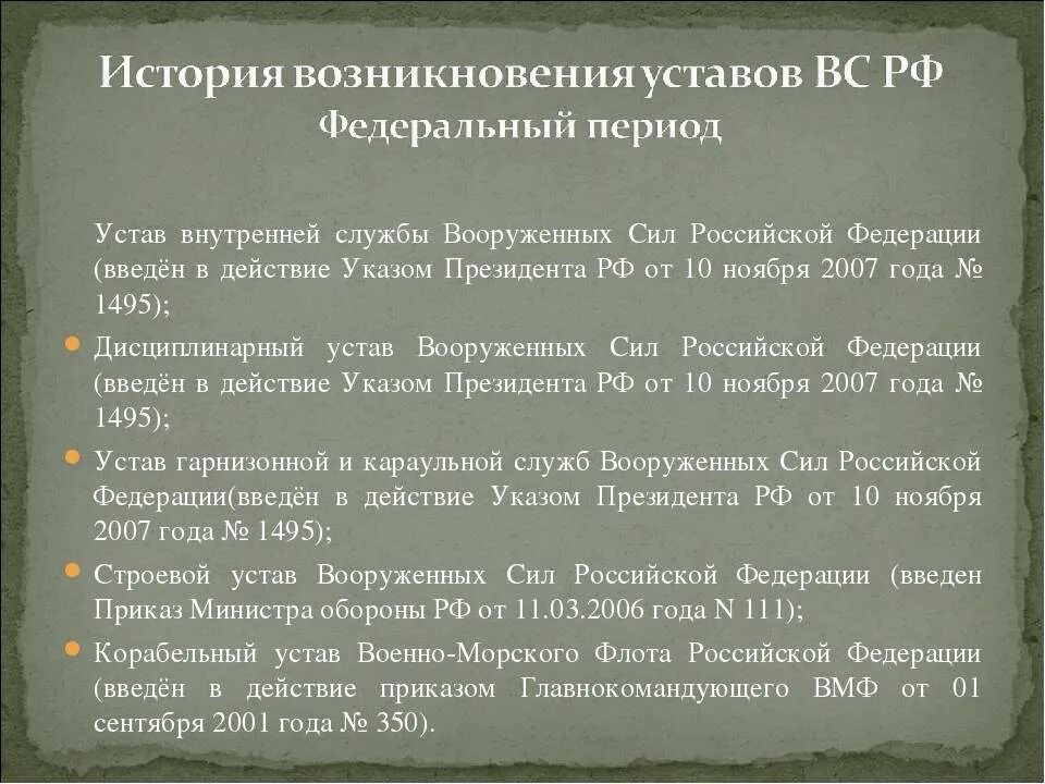 Военный устав. Устав внутренней службы РФ. Устав военнослужащего. Устав армии РФ.