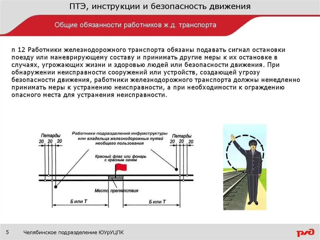 При этом допускается использование любых. Схема ограждения пути на станции. Сигналы ограждения на ЖД транспорте ПТЭ 2022. Требование ПТЭ К ЖД пути. Требования ПТЭ К железнодорожному пути.