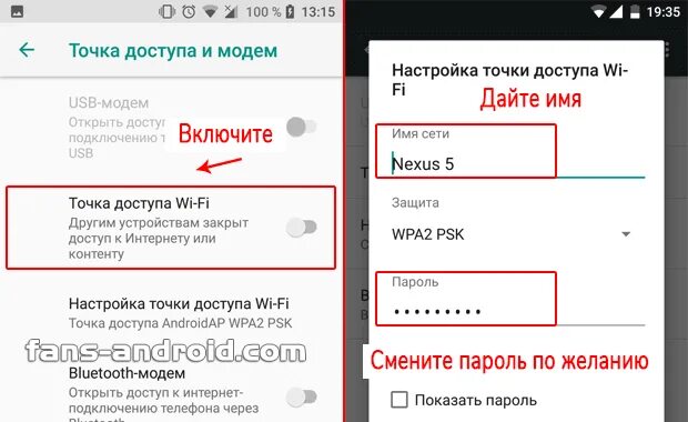 Раздача wi fi с телефона. Раздача интернета с телефона. Раздача вайфай с телефона. Как раздать вай фай. Как раздать интернет.