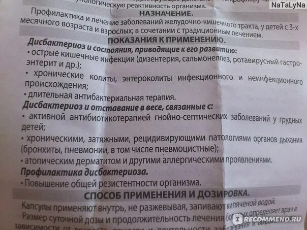 Аципол при поносе можно. Аципол при поносе у детей. аципол при диарее у ребенка. аципол при диареи от антибиотиком. аципол при рвоте у ребенка.