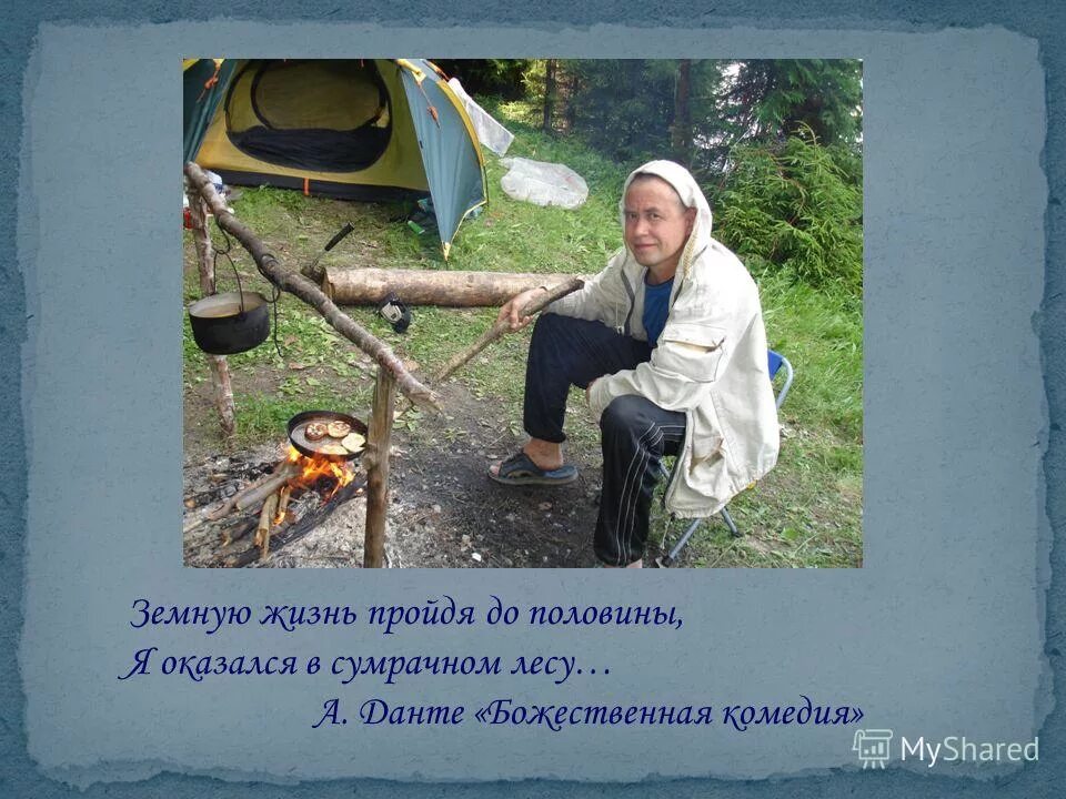 Земную жизнь пройдя до половины. Земную жизнь пройдя до половины