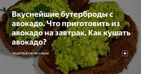 При панкреатите можно есть авокадо