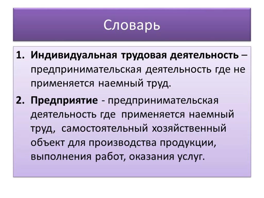 Дайте определение термина деятельность. Индивидуальная Трудовая деятельность это. Индивидуальная Трудовая деятельность примеры. Предпринимательская деятельность. Трудовая деятельность и предпринимательство.