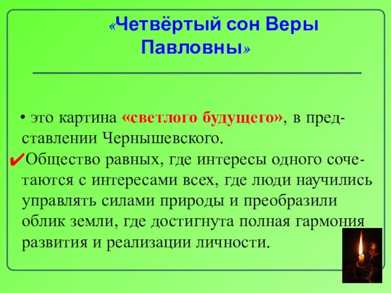 Четвертый сон веры Павловны. Четвертый сон веры Павловны кратко. Четвертый сон веры Павловны Чернышевский. Третий сон веры Павловны кратко.