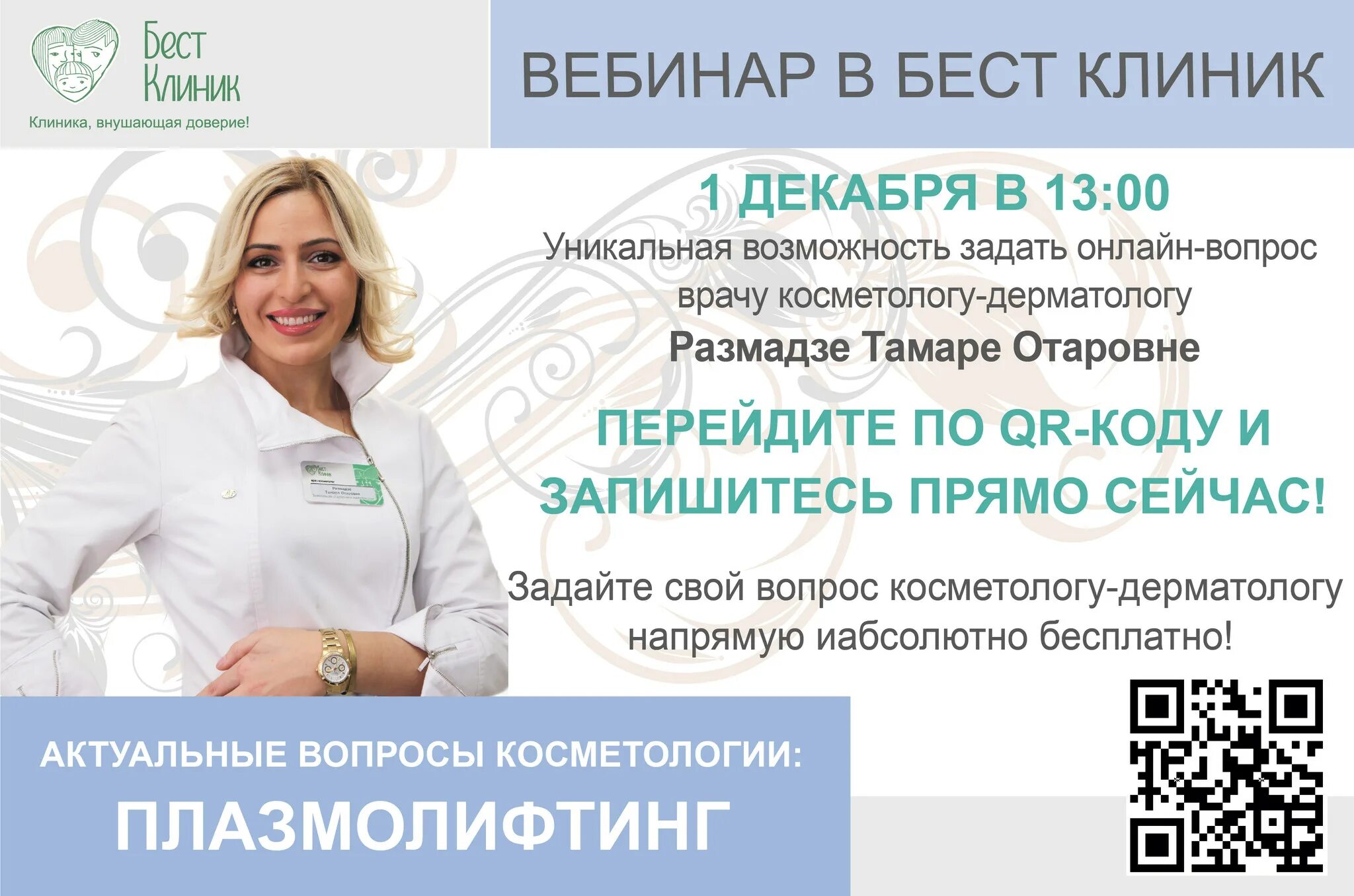 врач-эксперт высшей категории. отзывы про дерматологов. барбинов вячеслав дерматолог. барбинов денис вячеславович дерматолог. отзывы про дерматологов.