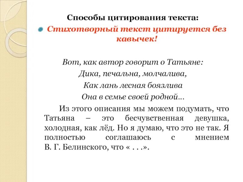 Способы цитирования в русском. Способы цитирования текста. цитирование в тексте. способы цитирования стихотворного текста. цитирование способы цитирования.