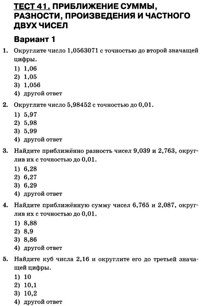Контрольная работа тест