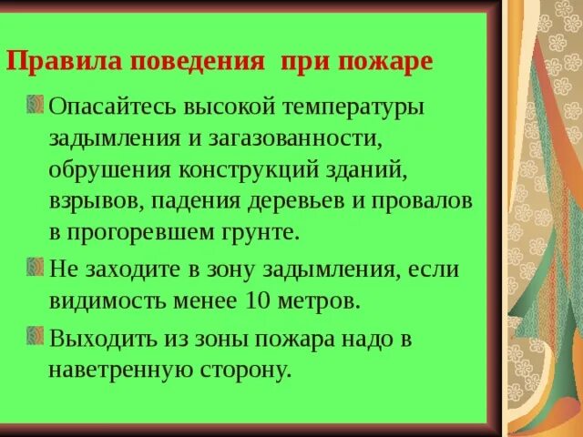 Безопасное поведение при пожаре и взрыве. Правила безопасного поведения при пожарах и взрывах. расскажите о правилах безопасного поведения при пожарах и взрывах. правила поведения при взрыве.