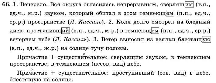 Русский язык 8 класс бархударов упр 407. Вечерело вся округа огласилась. Упражнение 185 по русскому языку 8 класс. Вечерело вся округа огласилась непрерывным сверлящим. Русский язык 8 класс Бархударова.