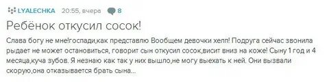 Откусил сосок